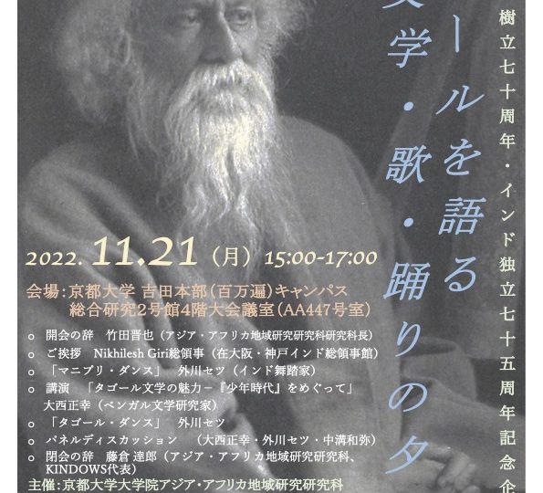 Tagore_Poster_KyotoU